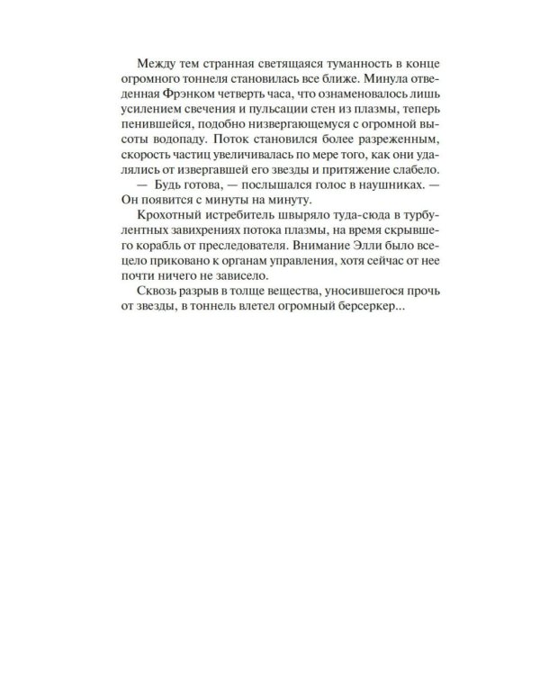 Берсеркер: Непобедимый мутант. Заклятый враг. База берсеркеров: роман, повесть, рассказы