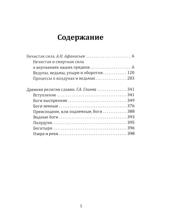 Волхвы, колдуны, упыри в религии древних славян