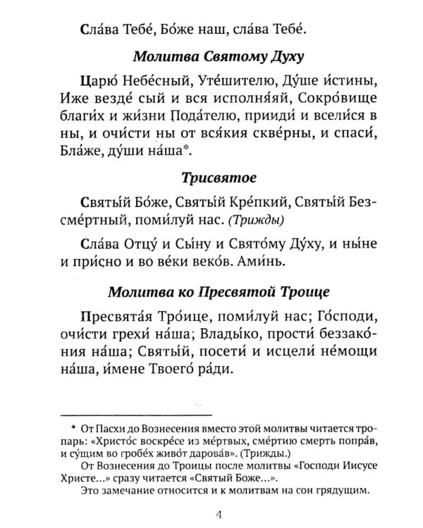 Православный молитвослов (коричневый)