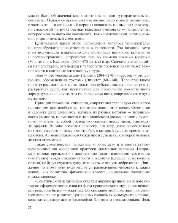 Телесно-ориентированная психотерапия: Учебник