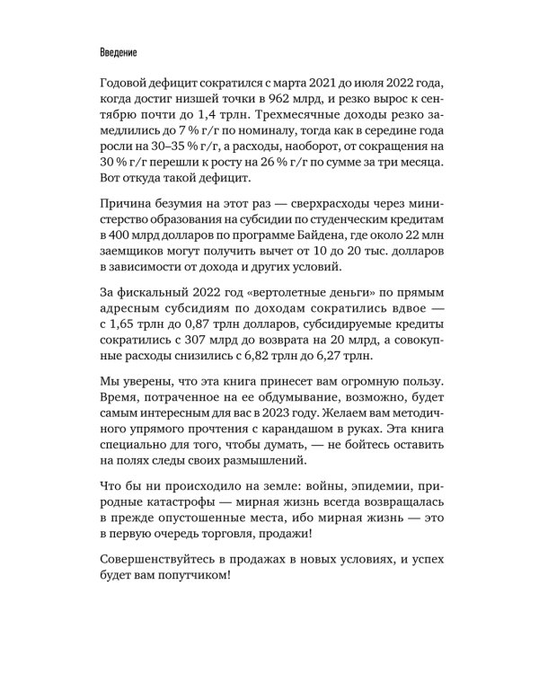 Бизнес по-русски (комплект в 2 кн. Продажи в кризис; Договор дороже денег)