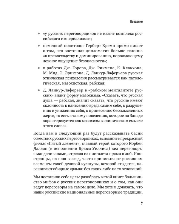 Бизнес по-русски (комплект в 2 кн. Продажи в кризис; Договор дороже денег)