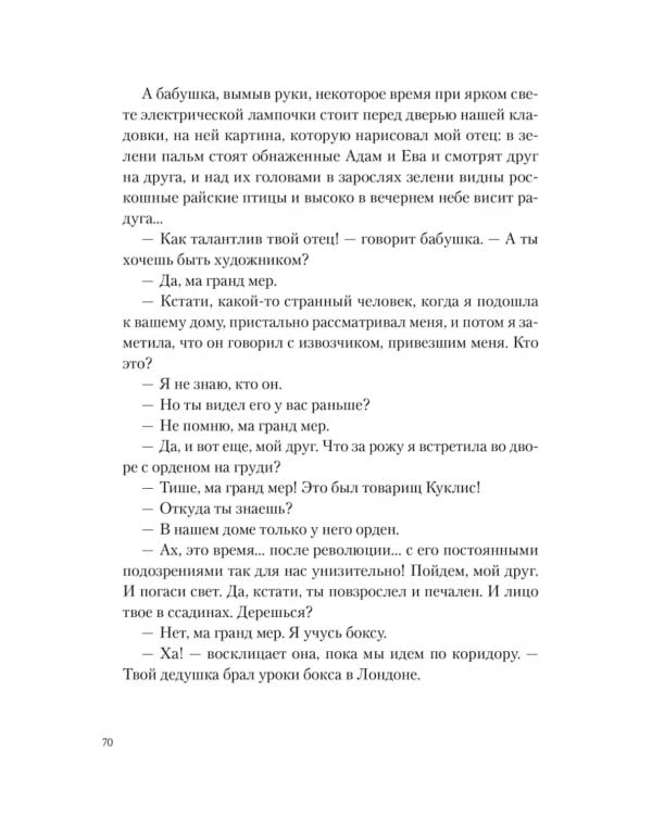 Детство в Пуговичном переулке