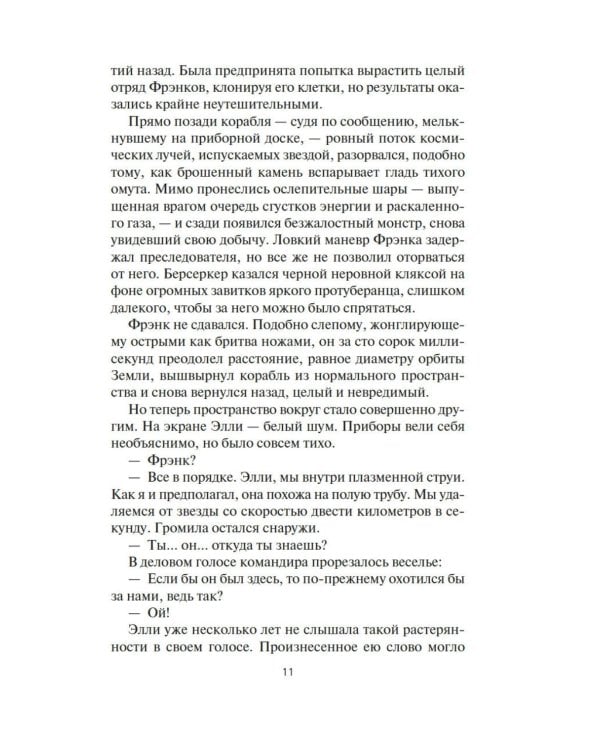 Берсеркер: Непобедимый мутант. Заклятый враг. База берсеркеров: роман, повесть, рассказы