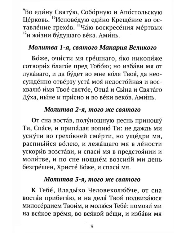 Православный молитвослов (коричневый)