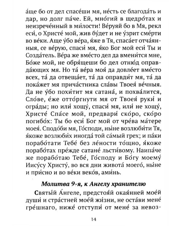 Православный молитвослов (коричневый)