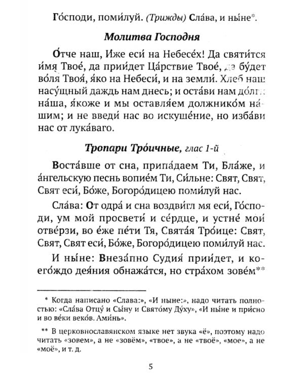 Православный молитвослов (коричневый)