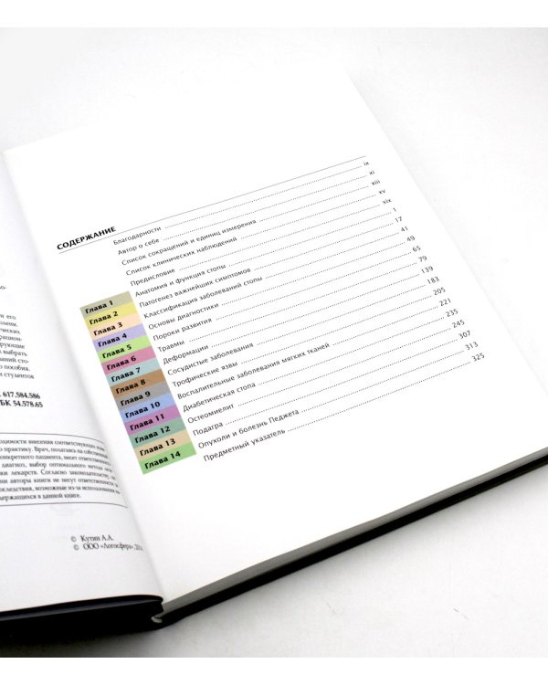 Хирургия стопы и голени. Практическое руководство