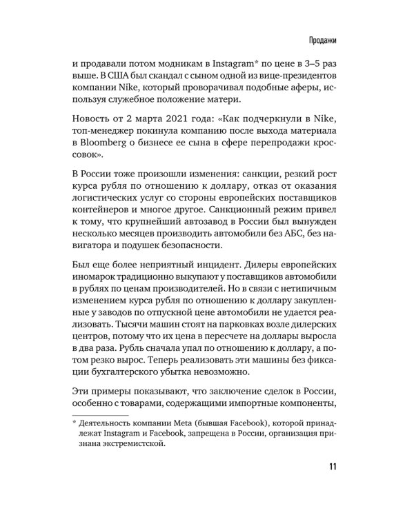 Бизнес по-русски (комплект в 2 кн. Продажи в кризис; Договор дороже денег)
