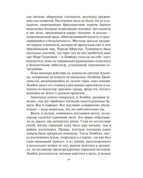 Берсеркер: Непобедимый мутант. Заклятый враг. База берсеркеров: роман, повесть, рассказы