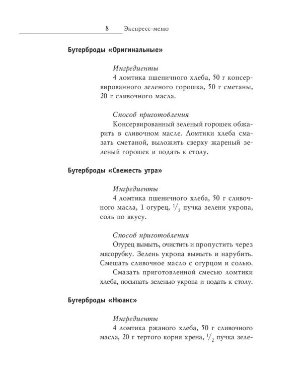 Экспресс-меню. Готовим за 15 минут