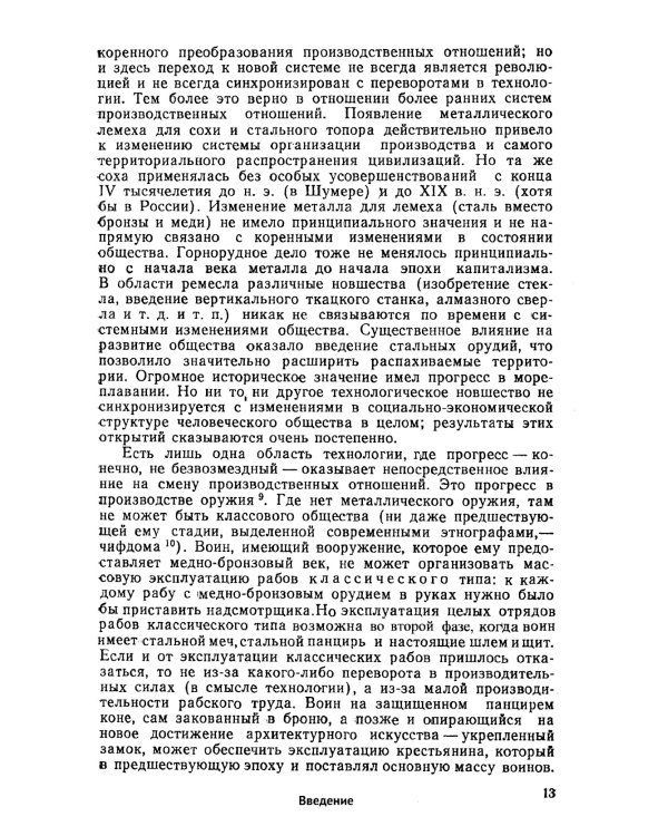 Пути истории: От древнейшего человека до наших дней: Краткий очерк всемирной истории через призму авторской концепции механизма смены фаз