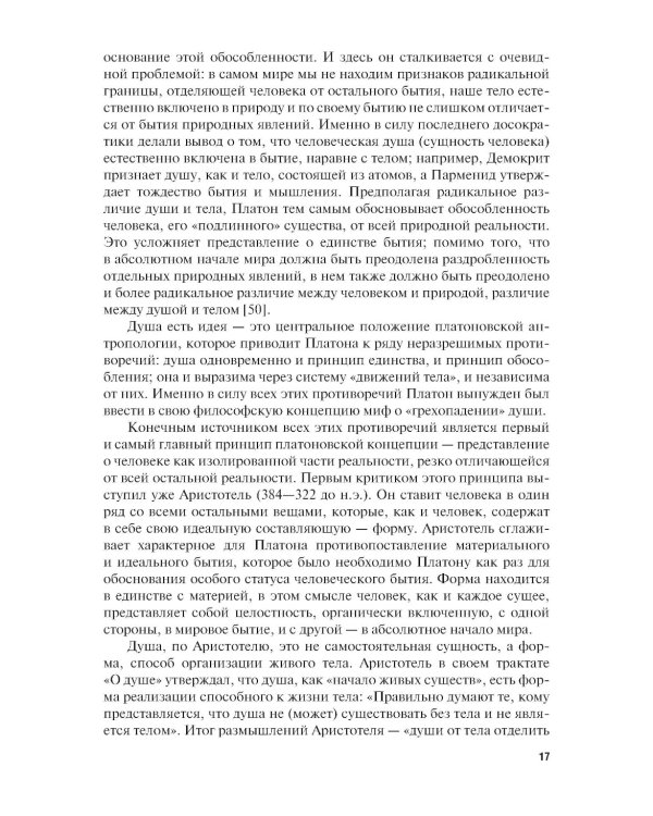 Телесно-ориентированная психотерапия: Учебник