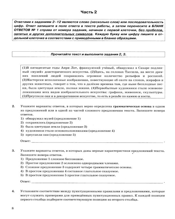 ОГЭ 2025. Русский язык. 36 вариантов. Типовые варианты экзаменационных заданий