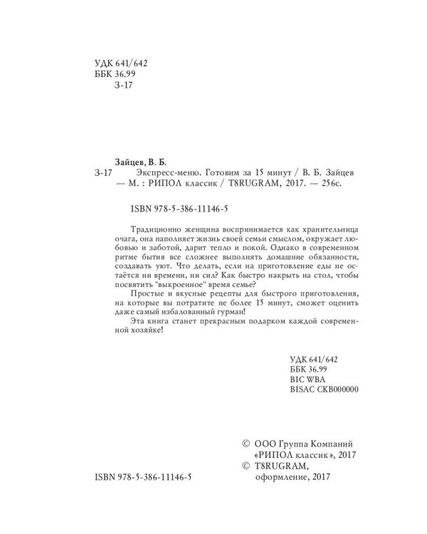 Экспресс-меню. Готовим за 15 минут