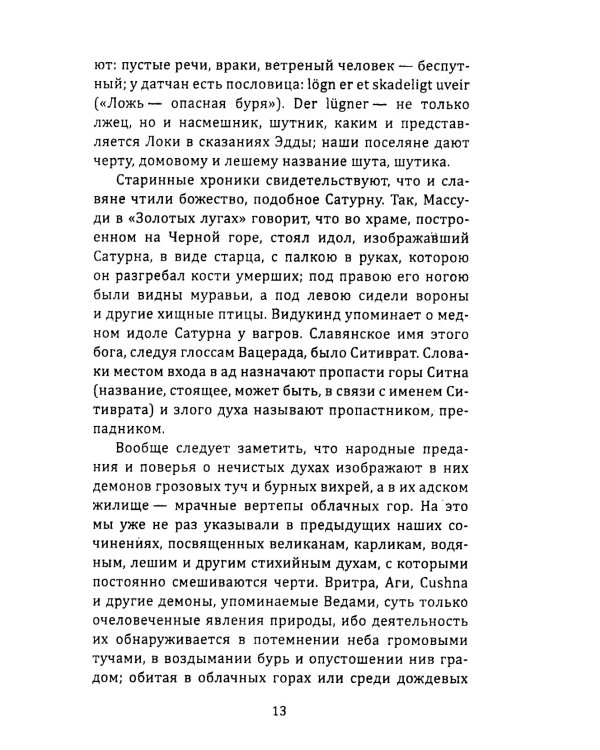Волхвы, колдуны, упыри в религии древних славян