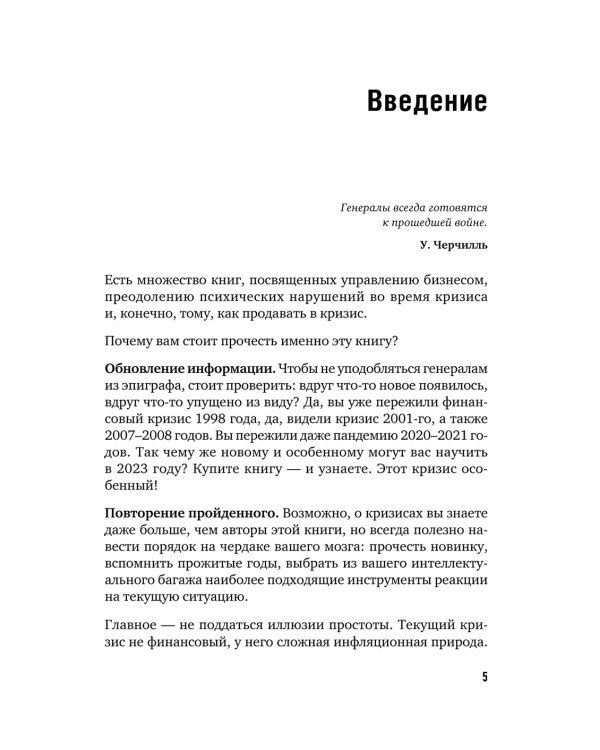 Бизнес по-русски (комплект в 2 кн. Продажи в кризис; Договор дороже денег)