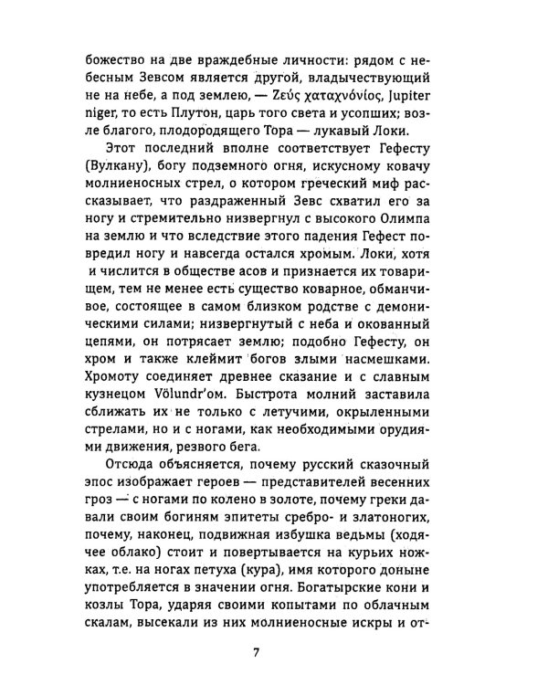 Волхвы, колдуны, упыри в религии древних славян