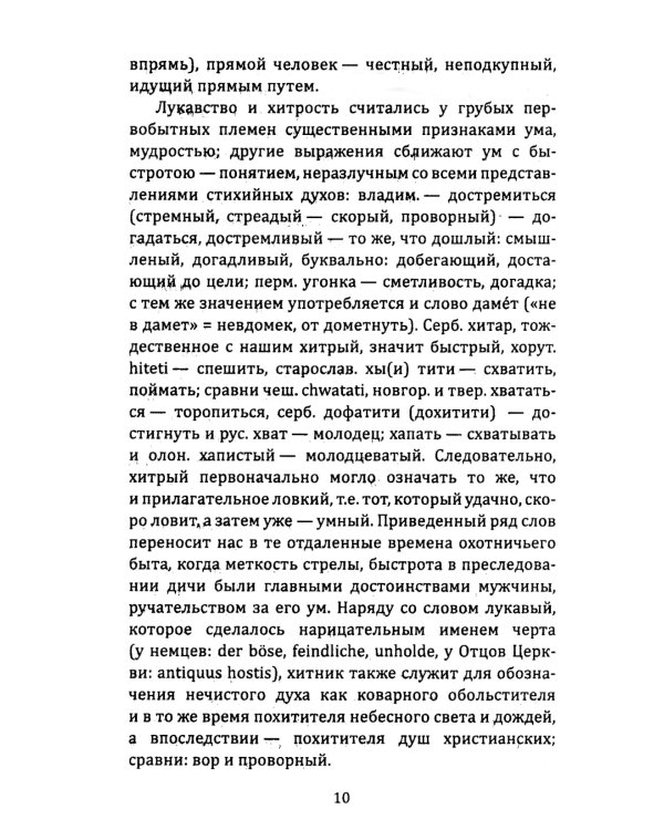 Волхвы, колдуны, упыри в религии древних славян