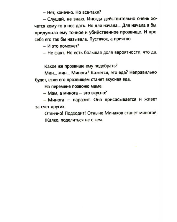 Виолетта Фиолетовна. 2-е изд., испр