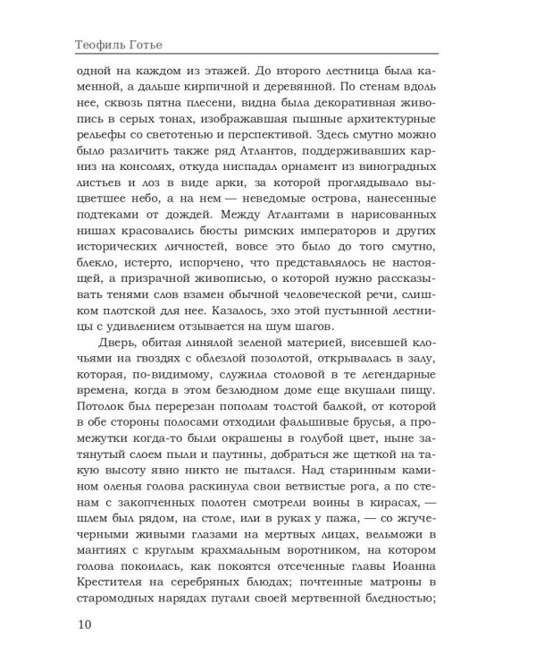 Капитан Фракасс: роман