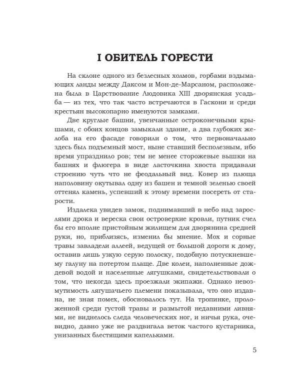 Капитан Фракасс: роман