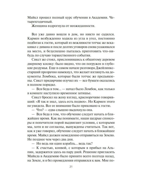 Берсеркер: Непобедимый мутант. Заклятый враг. База берсеркеров: роман, повесть, рассказы