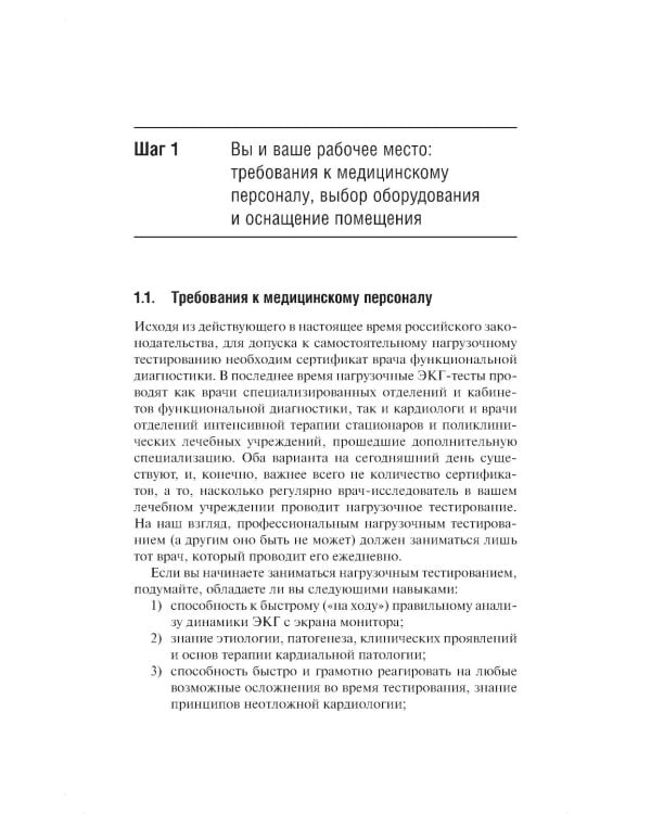 Нагрузочные ЭКГ-тесты: 10 шагов к практике: Учебное пособие. 7-е изд