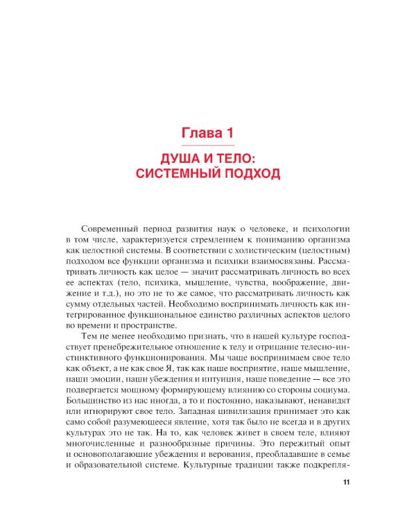 Телесно-ориентированная психотерапия: Учебник