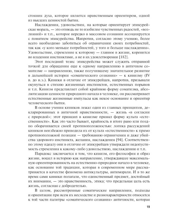 Телесно-ориентированная психотерапия: Учебник