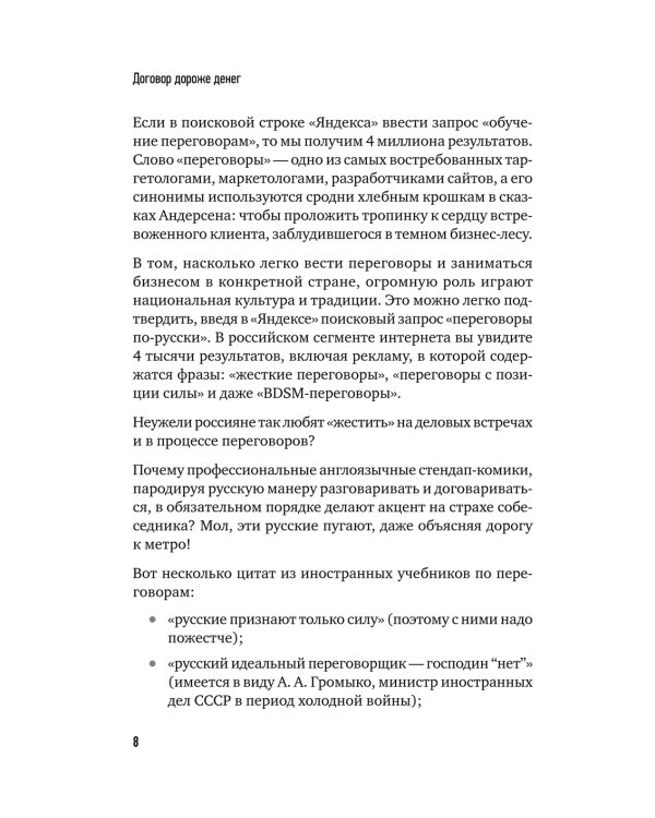 Бизнес по-русски (комплект в 2 кн. Продажи в кризис; Договор дороже денег)