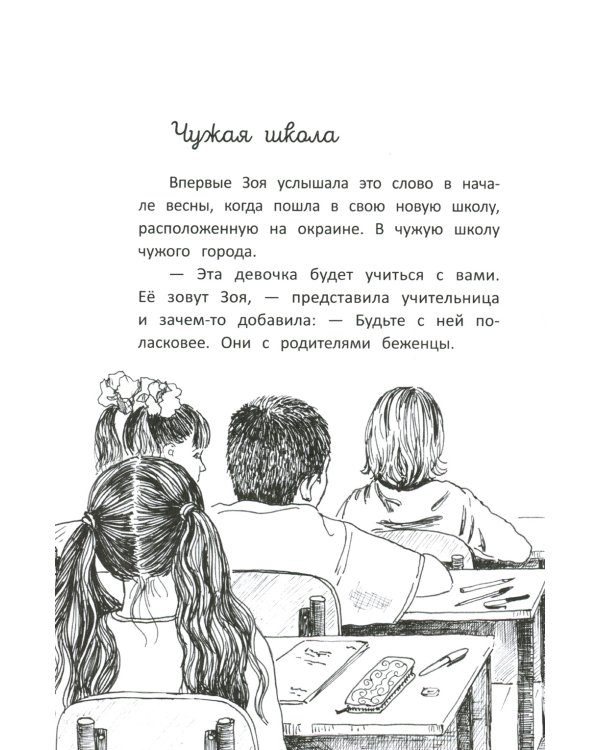 Бегущие по кромке леса