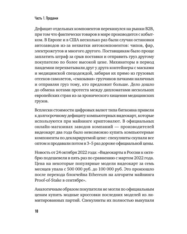 Бизнес по-русски (комплект в 2 кн. Продажи в кризис; Договор дороже денег)