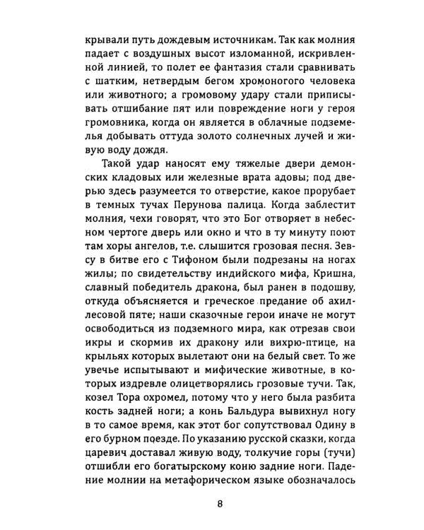 Волхвы, колдуны, упыри в религии древних славян
