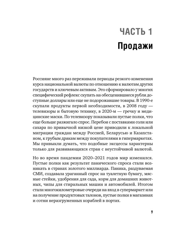 Бизнес по-русски (комплект в 2 кн. Продажи в кризис; Договор дороже денег)