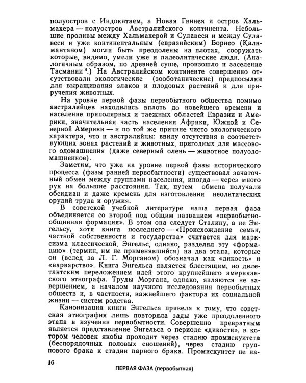 Пути истории: От древнейшего человека до наших дней: Краткий очерк всемирной истории через призму авторской концепции механизма смены фаз