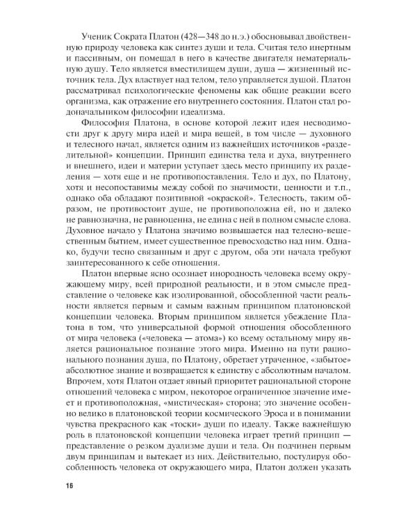 Телесно-ориентированная психотерапия: Учебник