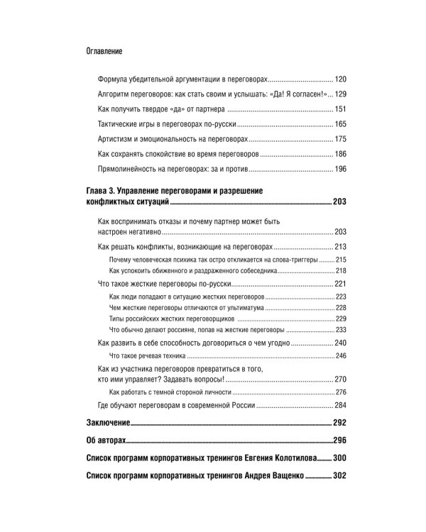 Бизнес по-русски (комплект в 2 кн. Продажи в кризис; Договор дороже денег)