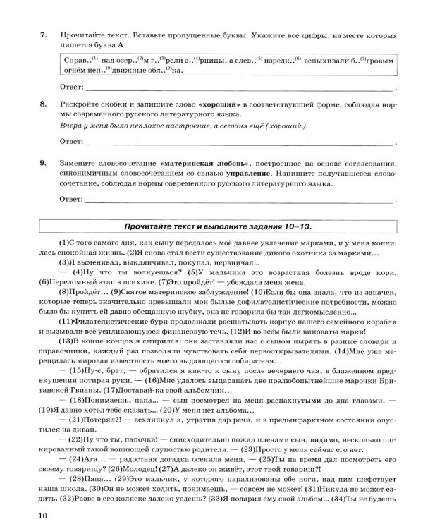 ОГЭ 2025. Русский язык. 36 вариантов. Типовые варианты экзаменационных заданий