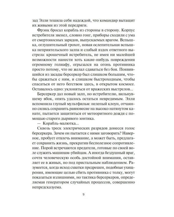 Берсеркер: Непобедимый мутант. Заклятый враг. База берсеркеров: роман, повесть, рассказы