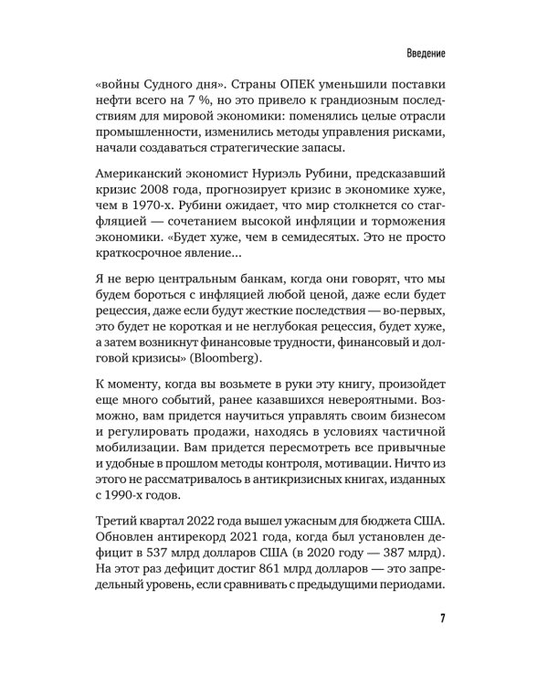 Бизнес по-русски (комплект в 2 кн. Продажи в кризис; Договор дороже денег)