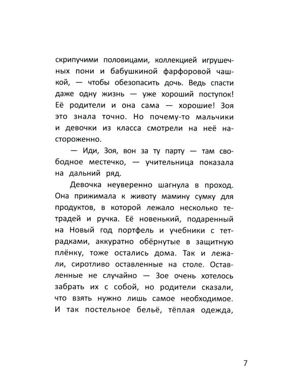 Бегущие по кромке леса