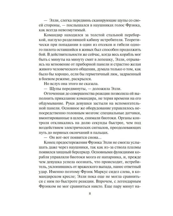 Берсеркер: Непобедимый мутант. Заклятый враг. База берсеркеров: роман, повесть, рассказы