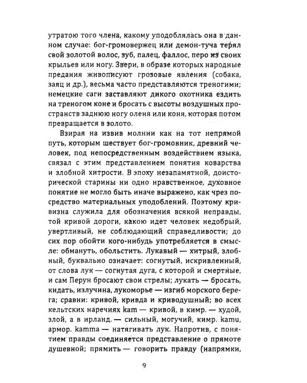 Волхвы, колдуны, упыри в религии древних славян
