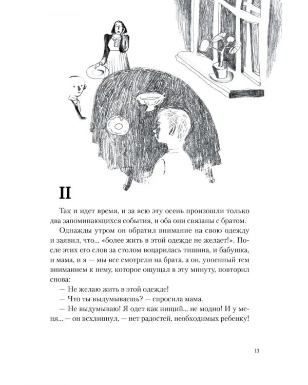 Детство в Пуговичном переулке