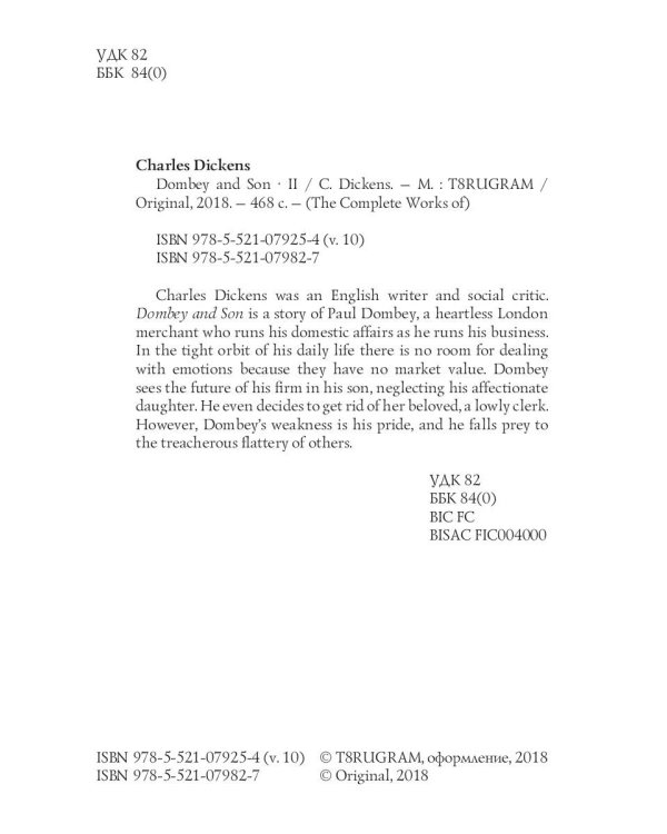 Dombey and Son 2 = Домби и сын 2: роман на англ.яз
