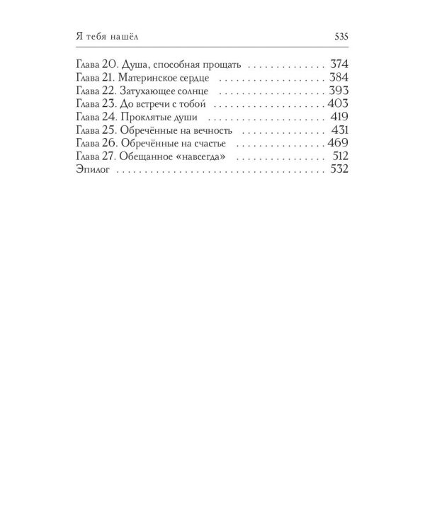 Я тебя нашел