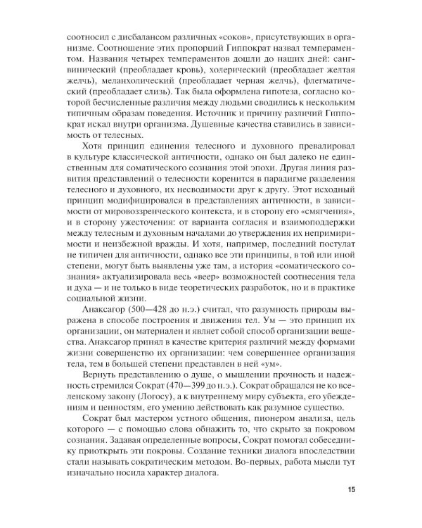 Телесно-ориентированная психотерапия: Учебник