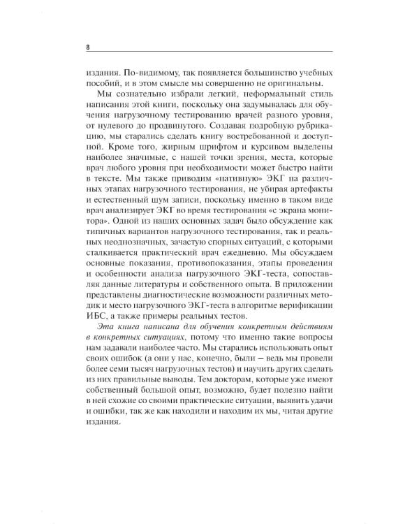 Нагрузочные ЭКГ-тесты: 10 шагов к практике: Учебное пособие. 7-е изд