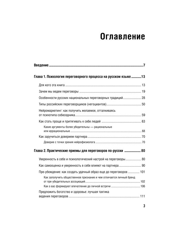 Бизнес по-русски (комплект в 2 кн. Продажи в кризис; Договор дороже денег)